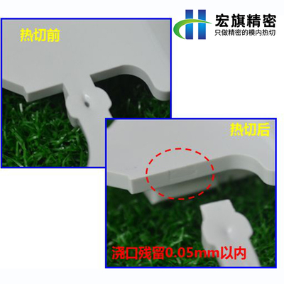 塑膠產品切水口的服務說明